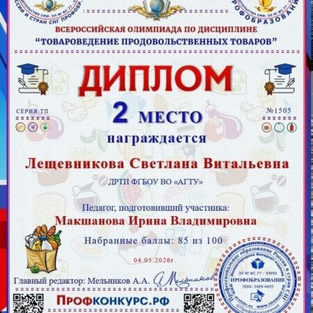 Студент ДРТИ — призёр Всероссийской олимпиады по товароведению